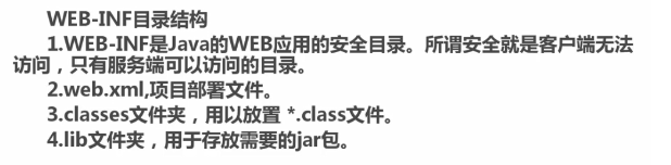 WEB-INF目录详解
