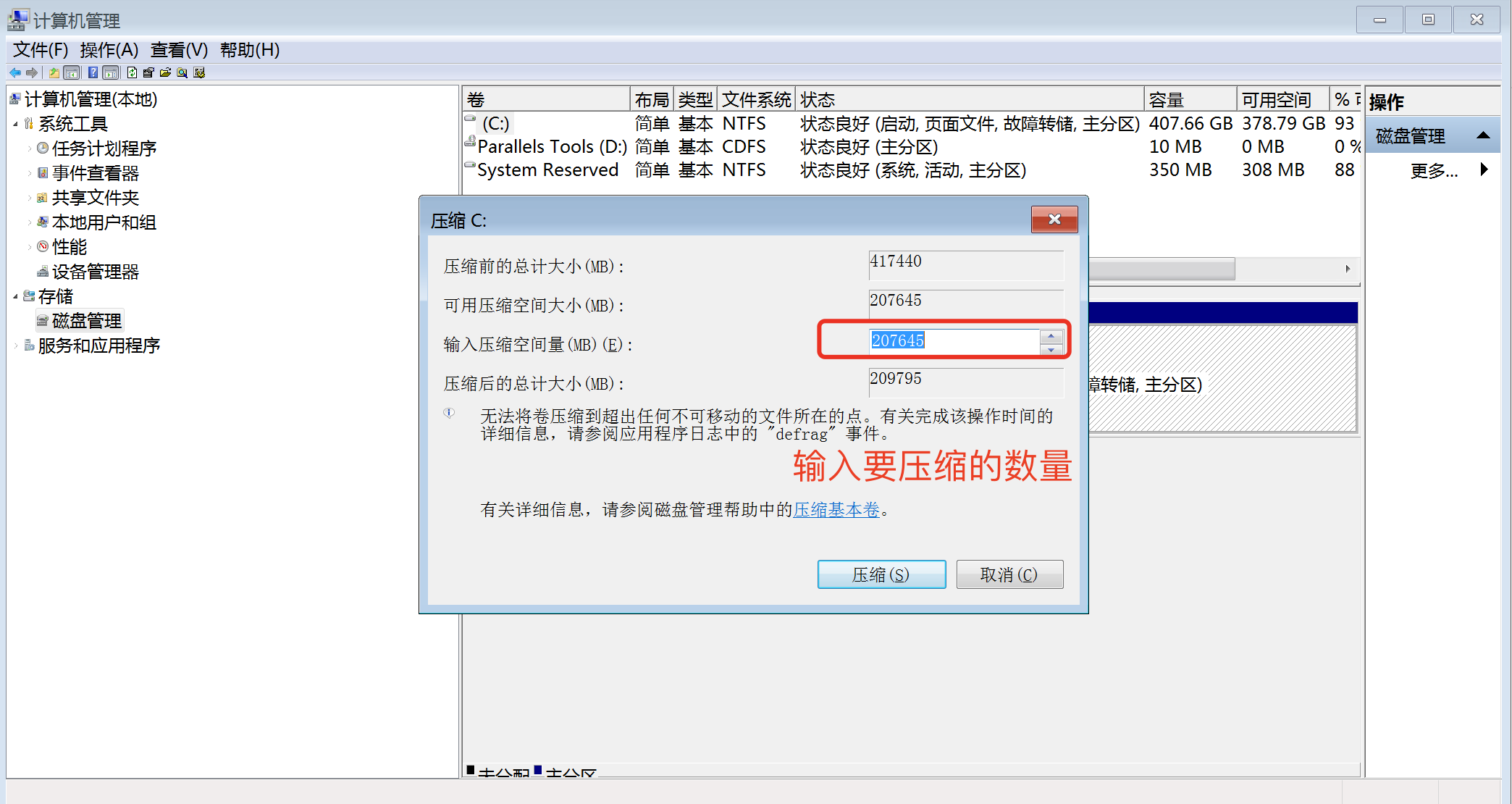 Windows系统中如何将C盘划分为多个盘符的详细图文教程