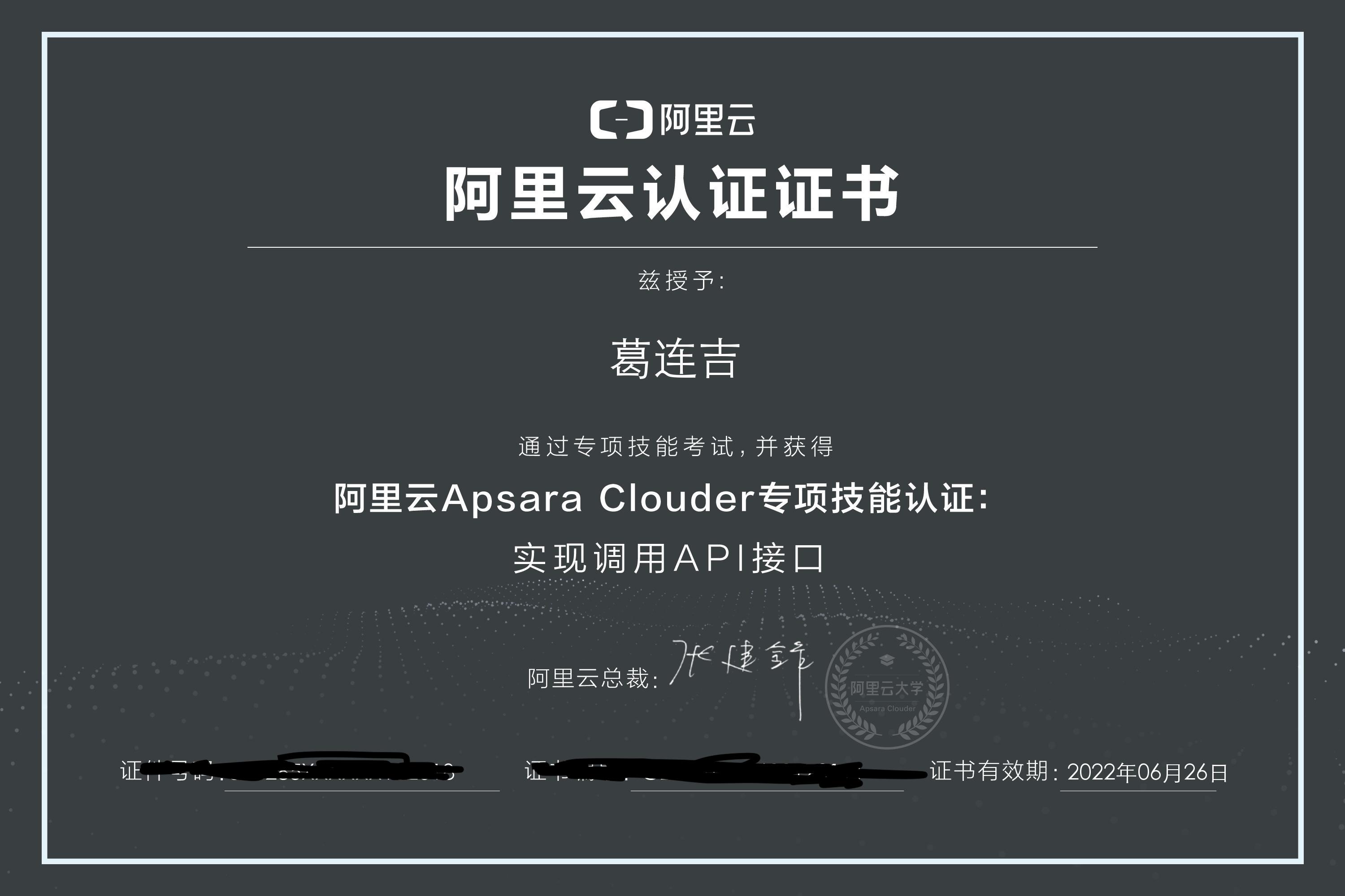 Apsara Clouder基础技能认证:实现调用API接口