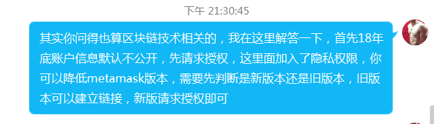 前端页面通过web3.eth.accounts无法获取账户信息