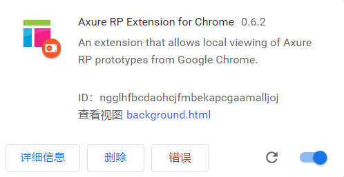 原型图查看必备插件