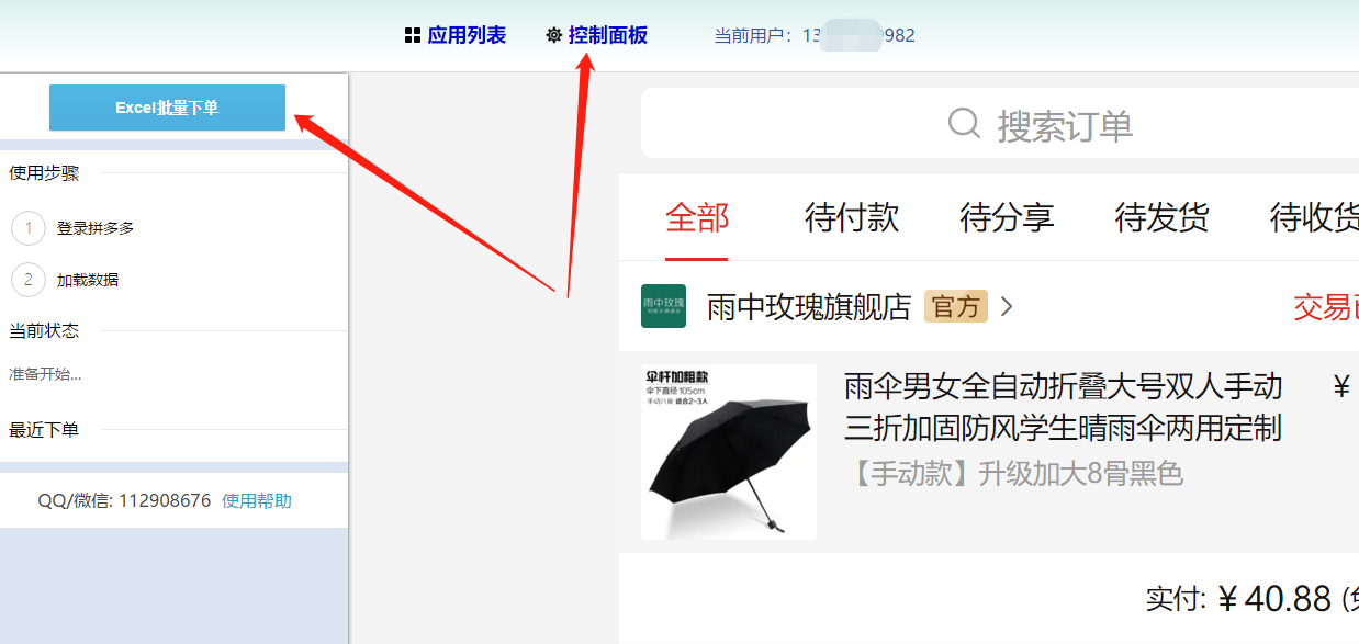 exe,打开应用列表页 选择一个准备好的待下单excel文件,打开后按钮