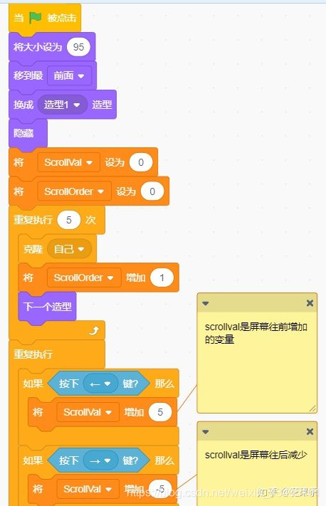 scratch做出按键控制屏幕滚动效果_scratch滚屏游戏-CSDN博客