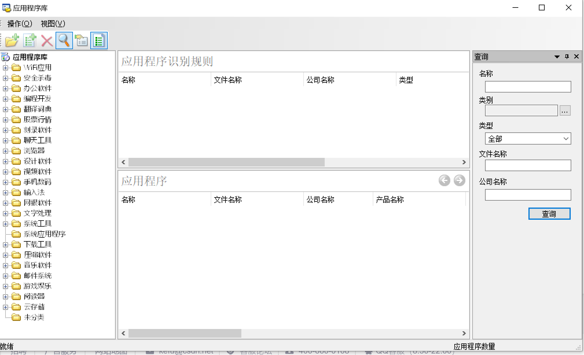 IP-Guard应用程序库初始化