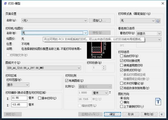 CAD制图初学入门：CAD打印实用技巧