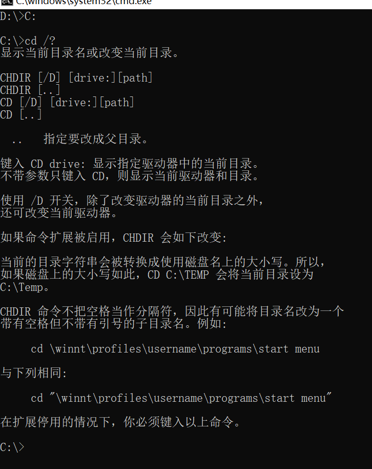 windows的cmd中切换路径 cd指令
