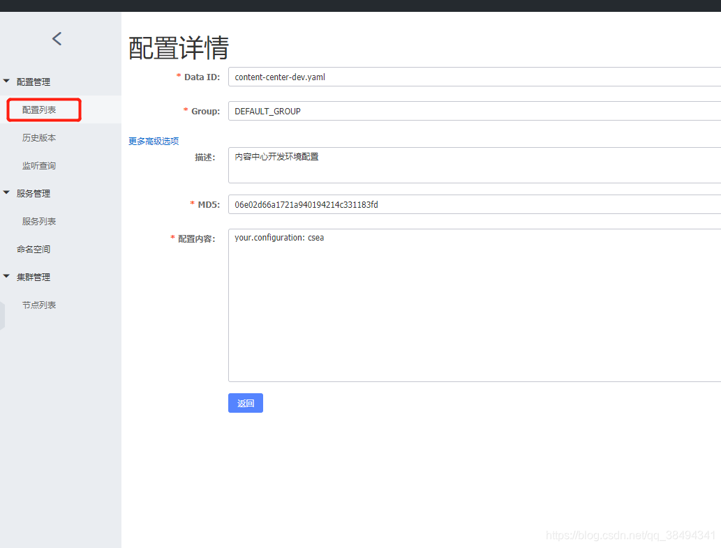 Nacos配置列表添加配置