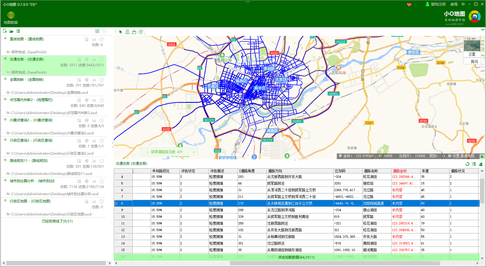 路况早知道-实时路况查询系统 – 百斗网