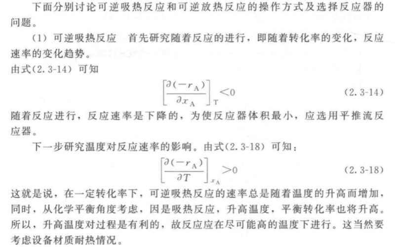 期末复习、化学反应工程科目（第二章） (https://mushiming.com/)  第10张