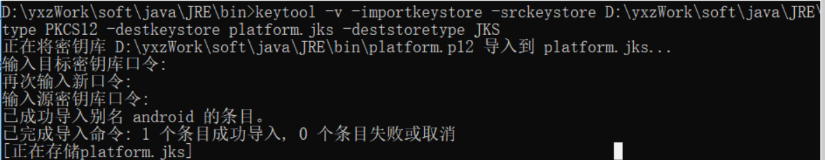 android 通过platform.pk8，platform.x509.pem生成jks签名文件