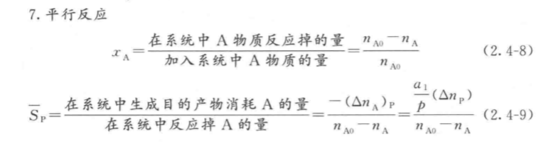 期末复习、化学反应工程科目（第二章） (https://mushiming.com/)  第12张