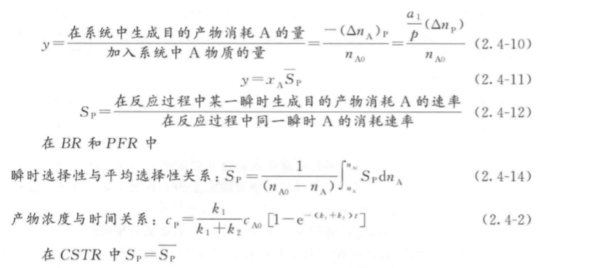 期末复习、化学反应工程科目（第二章） (https://mushiming.com/)  第13张