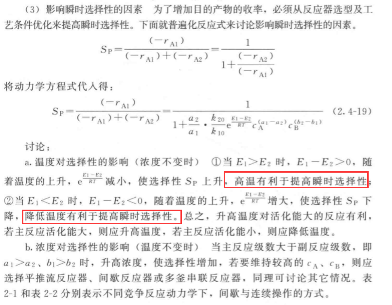 期末复习、化学反应工程科目（第二章） (https://mushiming.com/)  第15张