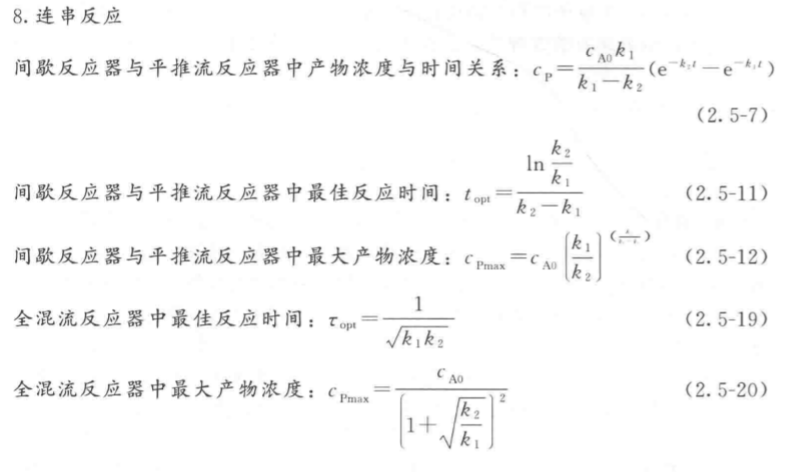 期末复习、化学反应工程科目（第二章） (https://mushiming.com/)  第17张