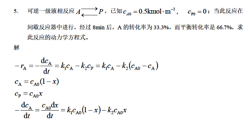 期末复习、化学反应工程科目（第二章） (https://mushiming.com/)  第18张