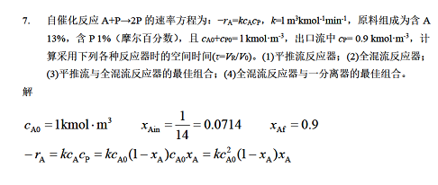 期末复习、化学反应工程科目（第二章） (https://mushiming.com/)  第20张