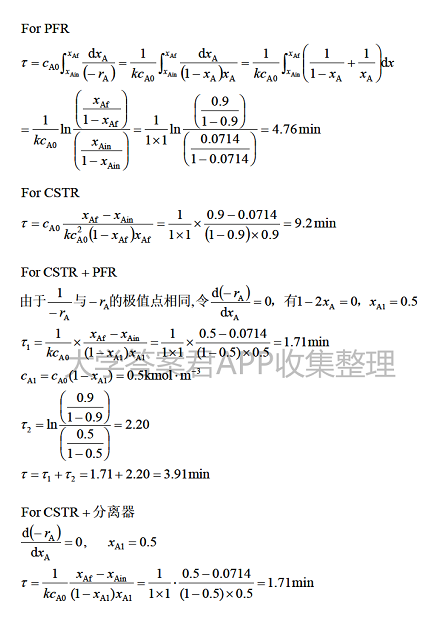 期末复习、化学反应工程科目（第二章） (https://mushiming.com/)  第21张