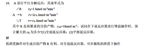 期末复习、化学反应工程科目（第二章） (https://mushiming.com/)  第22张