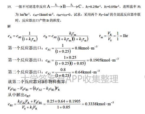 期末复习、化学反应工程科目（第二章） (https://mushiming.com/)  第24张