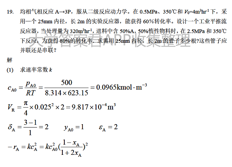 期末复习、化学反应工程科目（第二章） (https://mushiming.com/)  第25张