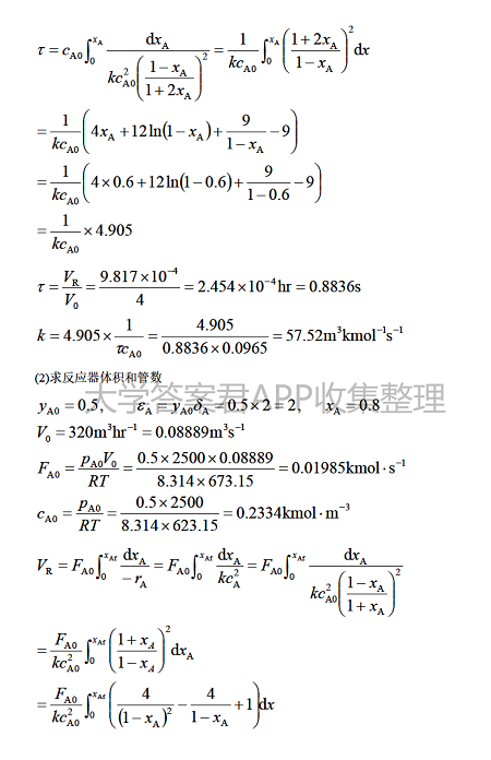 期末复习、化学反应工程科目（第二章） (https://mushiming.com/)  第26张