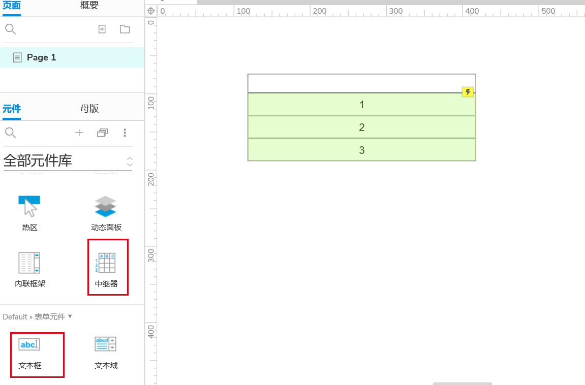 选中【中继器】,在样式中,为中继器添加默认的数据,在这一列填充自己