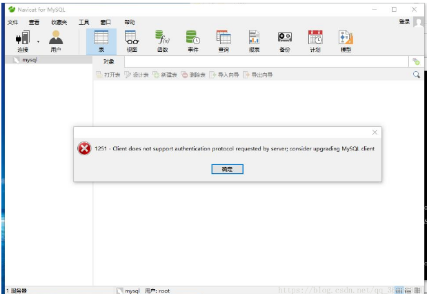 1251- Client does not support authentication protocol l连接错误
