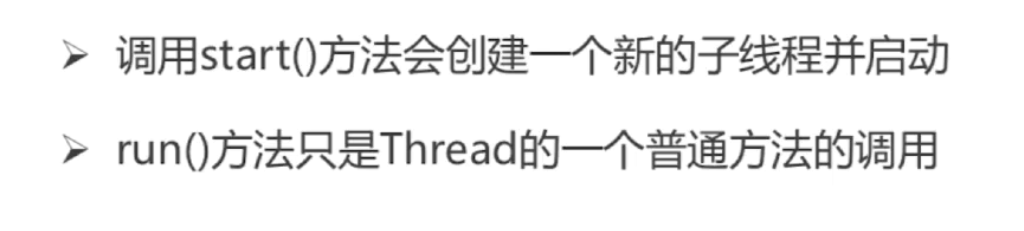 Thread中的start和run方法的区别