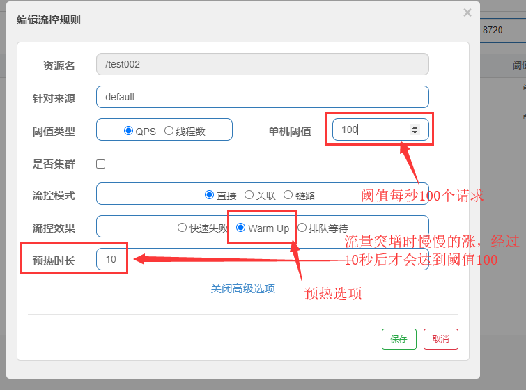 sentinel流控设置--流控预热