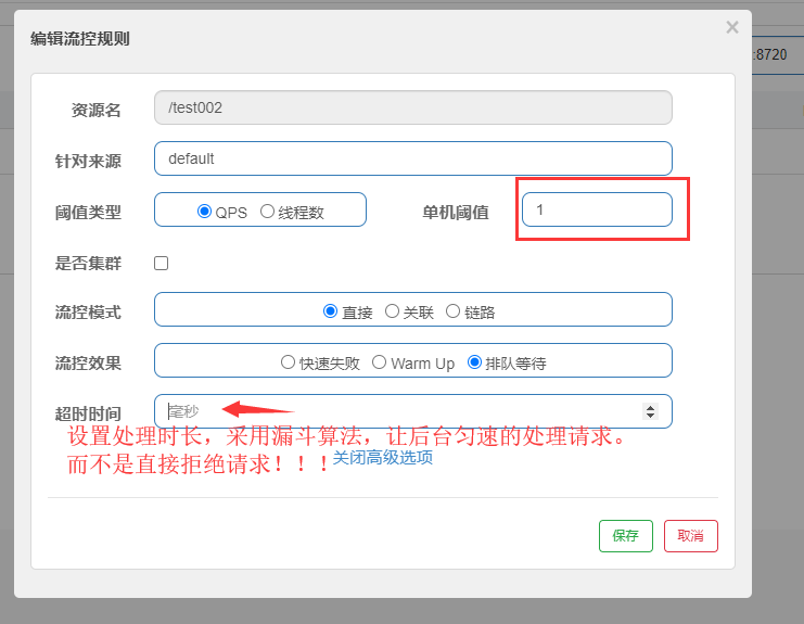 sentinel流控设置--流控排队等待