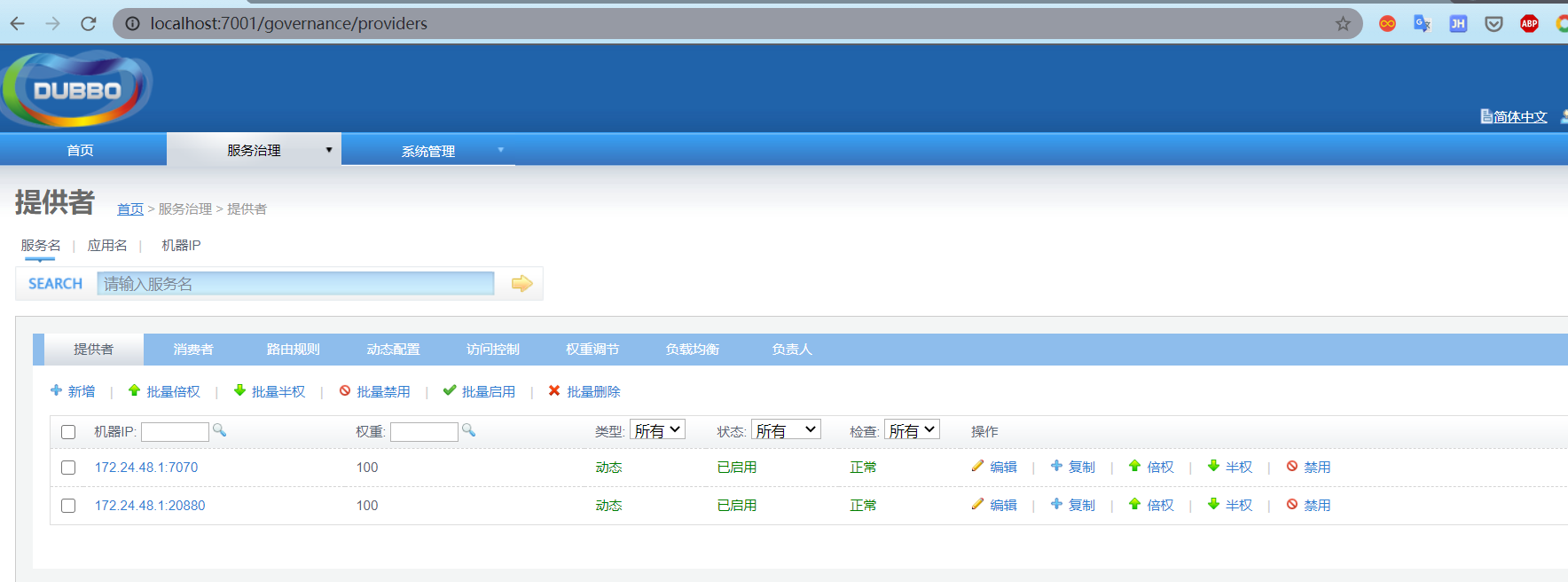 dubbo最全的使用教程