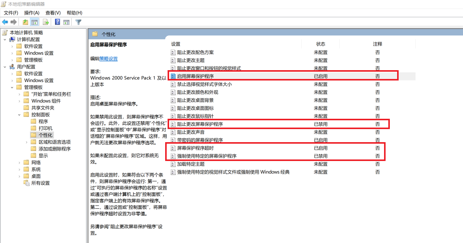 Win10神州网信政府版如何修改屏保 江南烟雨1的博客 Csdn博客 神州网信win10政府版屏保无法取消