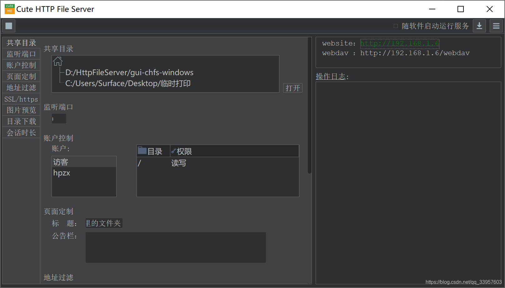 【搞事】HTTP文件传输服务器搭建|网站文件分享|HFSxCHFS用法_chfsgui-CSDN博客