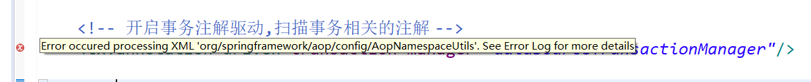 spring事务报错Error occured processing XML org/springframework/aop/config/AopNamespaceUtils，See Error