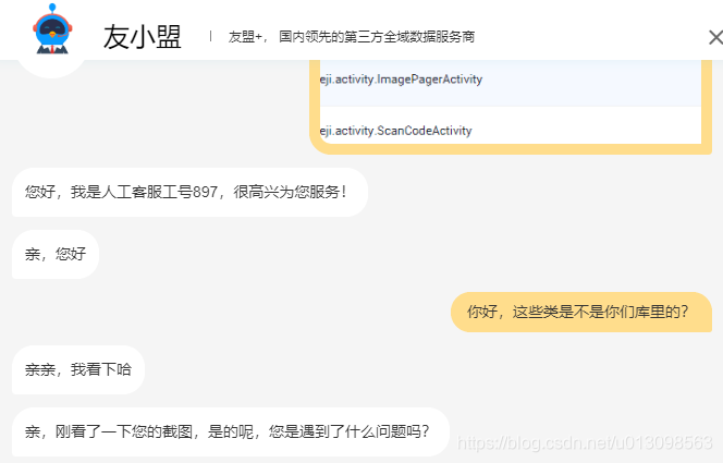 新版的友盟统计的坑(9.1.0版)u013098563的博客-吐槽一下新版的友盟统计的坑