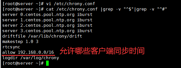 Centos 集群时间同步chrony