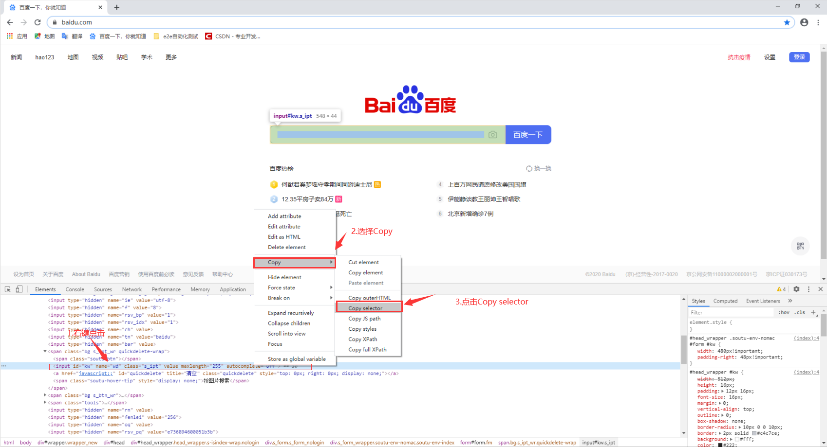 如何获取指定元素的CSS选择器_如何快速根据网页元素获取css selector-CSDN博客