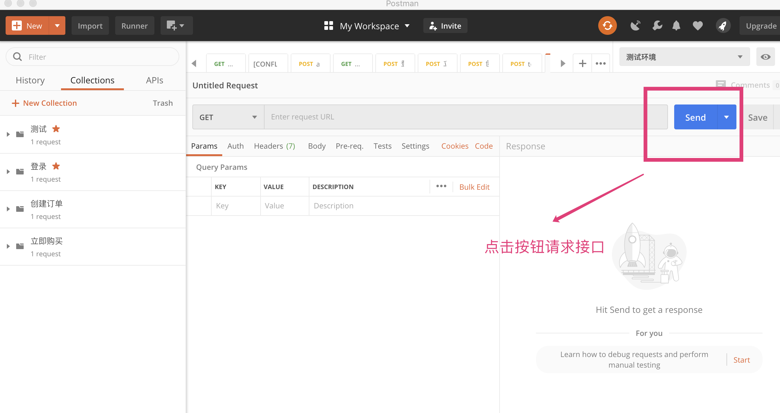 App接口测试的流程和测试方法以及工具的使用