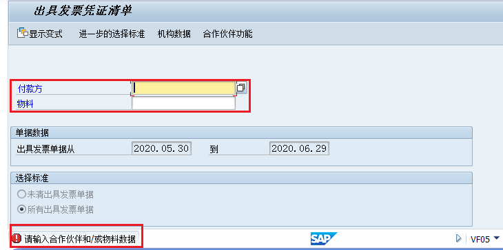 SAP中标准功能查询销售发票的限制实例_sap vf05-CSDN博客
