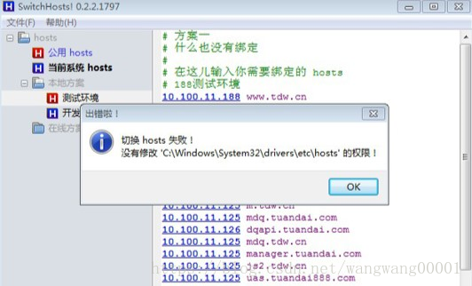 修改Hosts文件提示没有权限「建议收藏」_https://bianchenghao6.com/blog__第2张