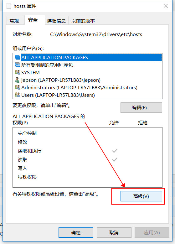 修改Hosts文件提示没有权限「建议收藏」_https://bianchenghao6.com/blog__第5张