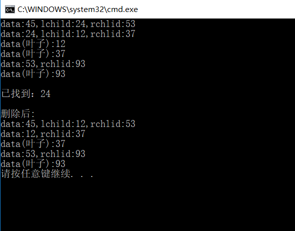 二叉排序树C/C++代码实现