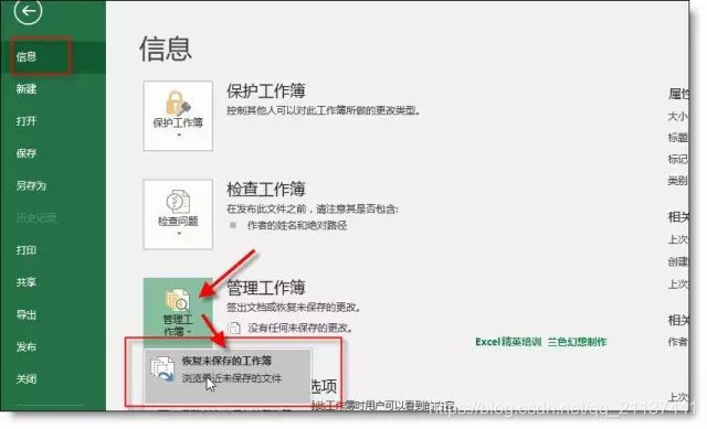 快速恢复未保存的excel文件 林中静月下仙的博客 Csdn博客 恢复xlb格式为excel