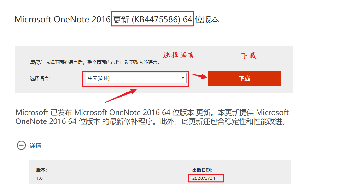 onenote2016更新