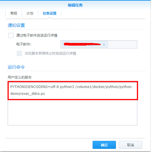 群晖DDNS解析