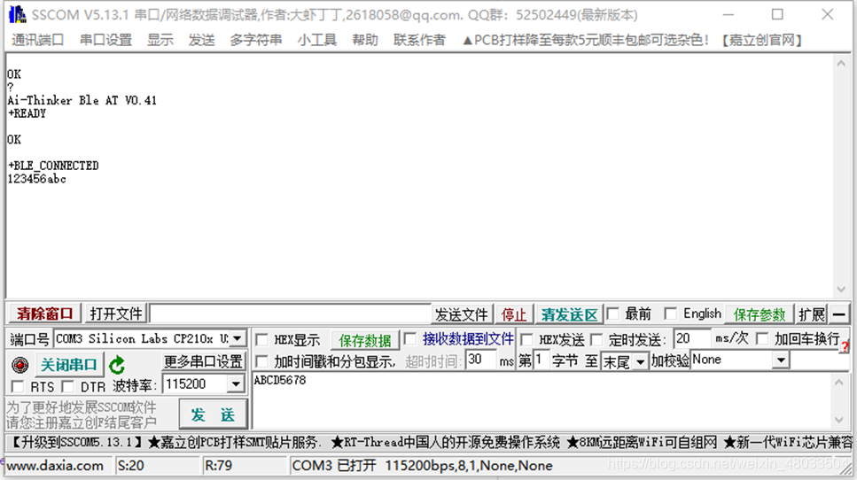 串口收到数据