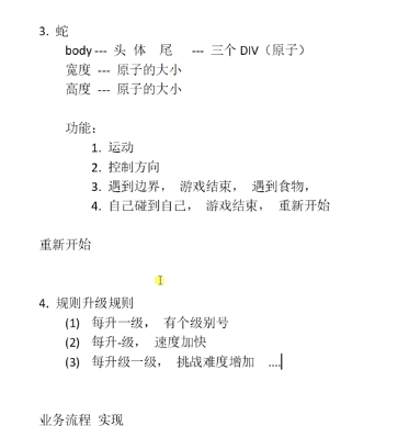 前端学习（1676）：前端系列实战课程之贪吃蛇游戏设计