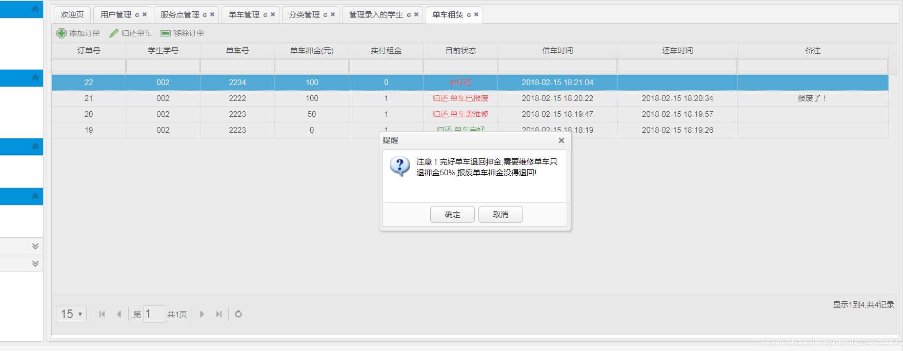 Java 共享单车系统_java共享单车-CSDN博客