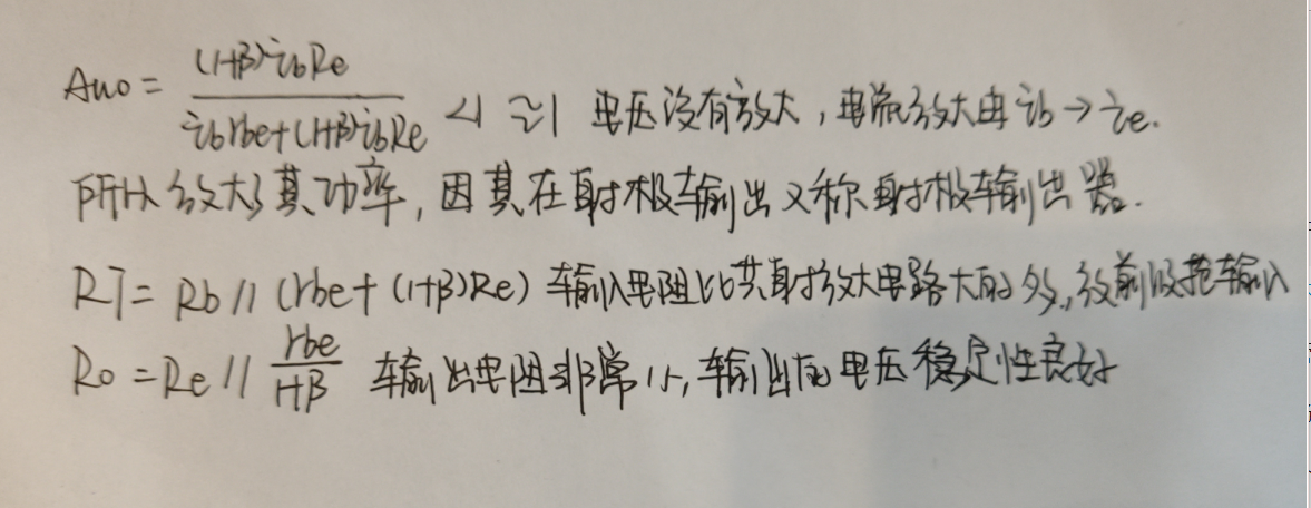 放大倍数、输入电阻、输出电阻