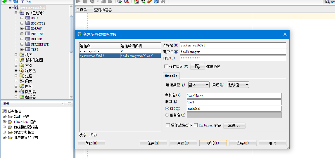 解决developer连接数据库报Io 异常 The Network Adapter could not establish the